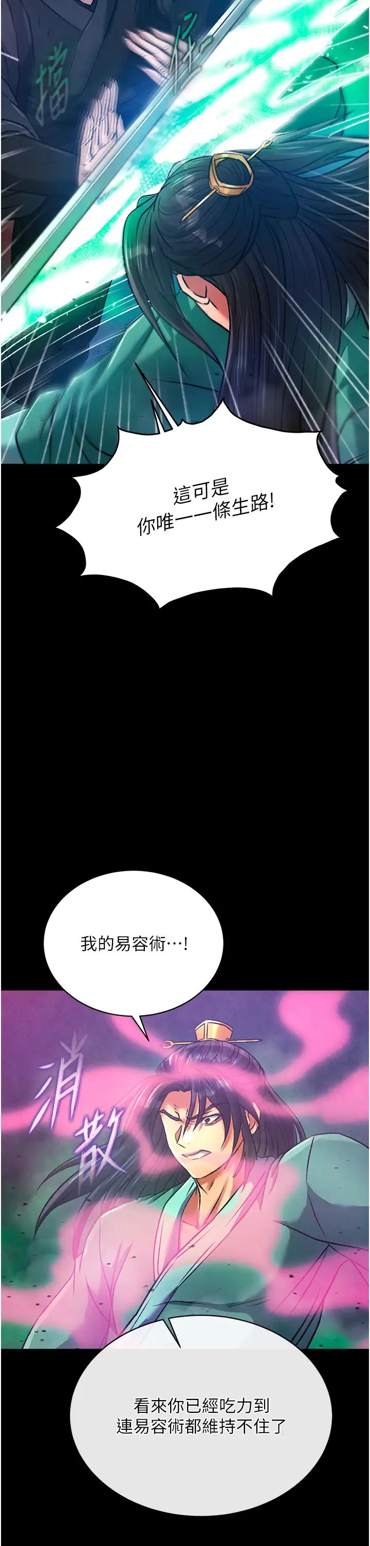 《色雕英雄传:一捅天下》漫画最新章节第30话 - 把精华强硬灌入我的丹田免费下拉式在线观看章节第【23】张图片