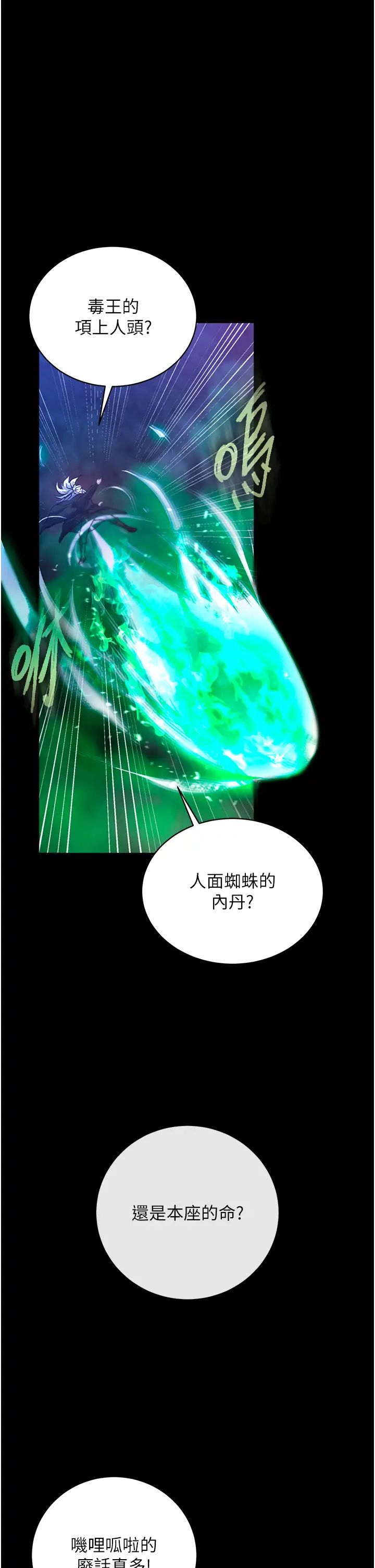 《色雕英雄传:一捅天下》漫画最新章节第30话 - 把精华强硬灌入我的丹田免费下拉式在线观看章节第【25】张图片