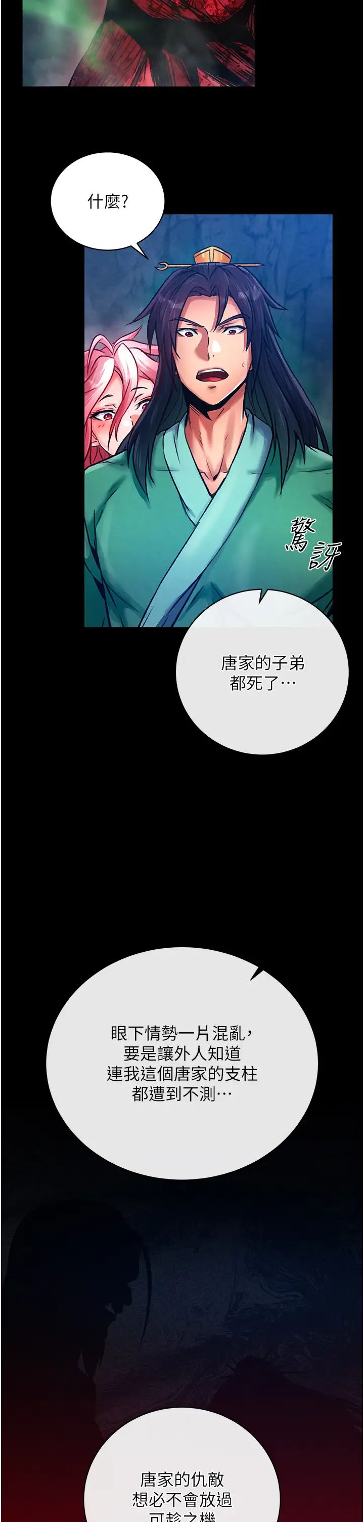 《色雕英雄传:一捅天下》漫画最新章节第30话 - 把精华强硬灌入我的丹田免费下拉式在线观看章节第【53】张图片