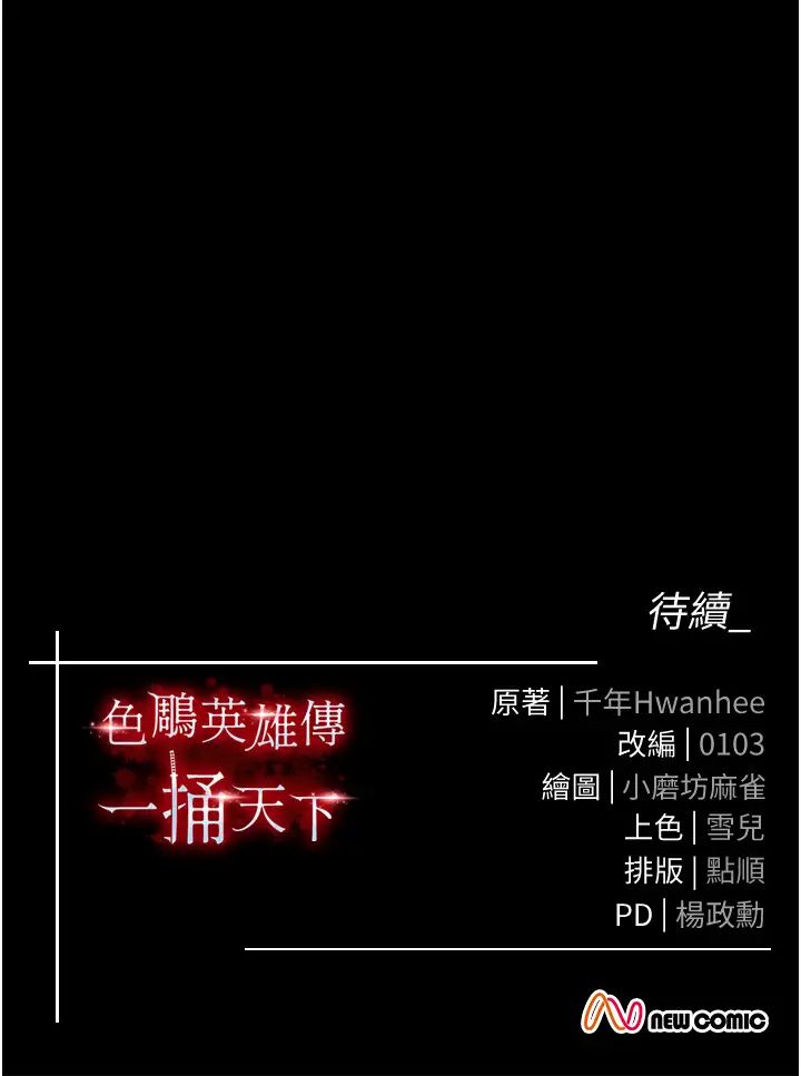 《色雕英雄传:一捅天下》漫画最新章节第33话 - 人兽3P混战免费下拉式在线观看章节第【54】张图片