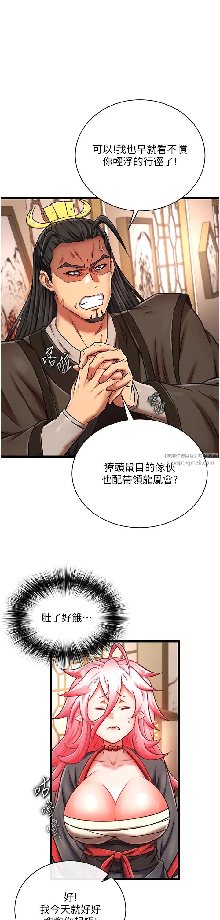 《色雕英雄传:一捅天下》漫画最新章节第36话 - 被残忍蹂躏的母蜘蛛[1]免费下拉式在线观看章节第【43】张图片