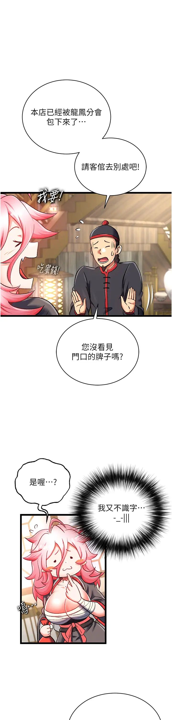 《色雕英雄传:一捅天下》漫画最新章节第36话 - 被残忍蹂躏的母蜘蛛[1]免费下拉式在线观看章节第【27】张图片