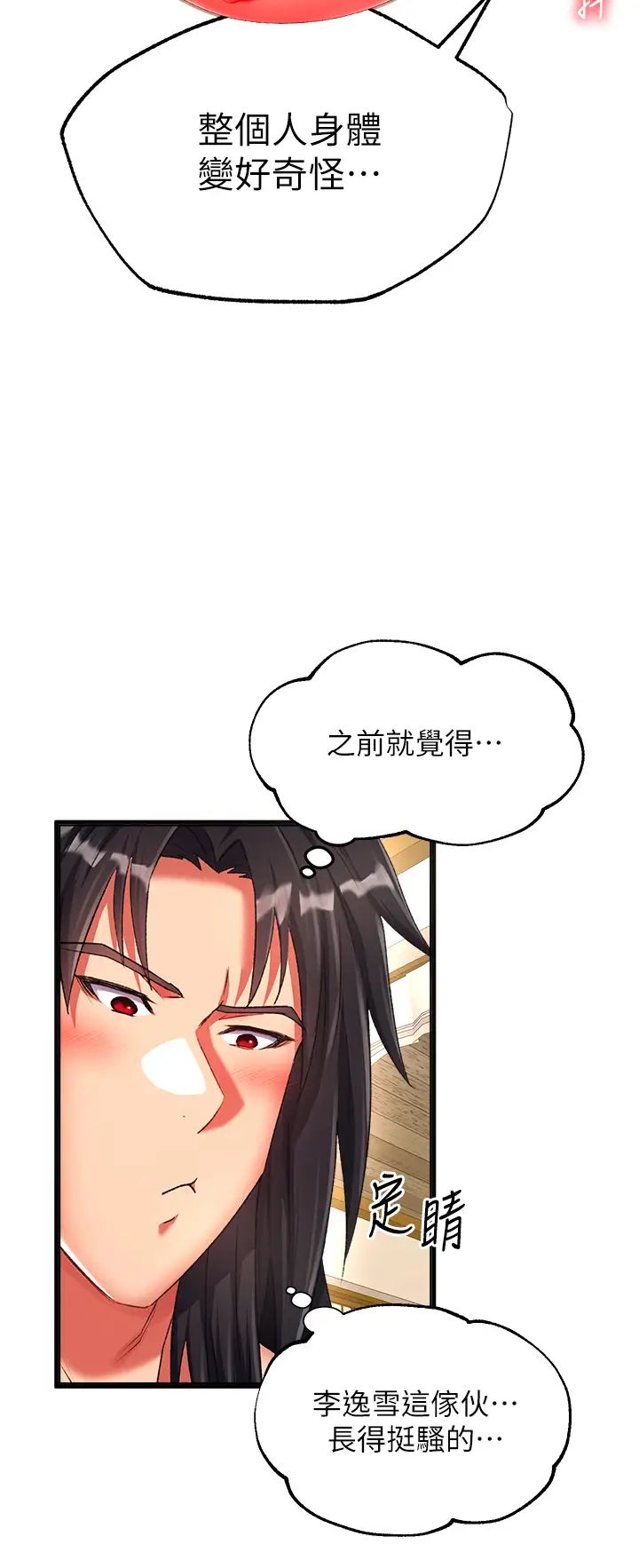 《色雕英雄传:一捅天下》漫画最新章节第39话 - 理智崩溃免费下拉式在线观看章节第【12】张图片