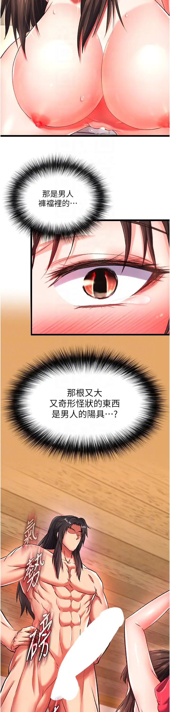 《色雕英雄传:一捅天下》漫画最新章节第39话 - 理智崩溃免费下拉式在线观看章节第【14】张图片