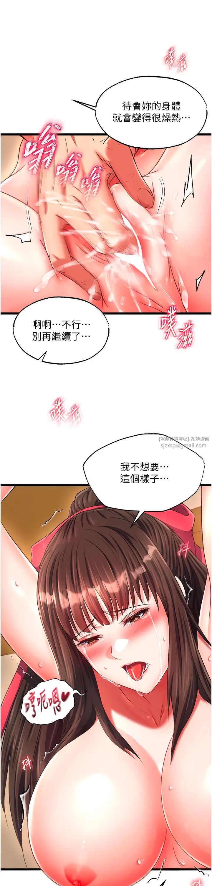 《色雕英雄传:一捅天下》漫画最新章节第39话 - 理智崩溃免费下拉式在线观看章节第【11】张图片