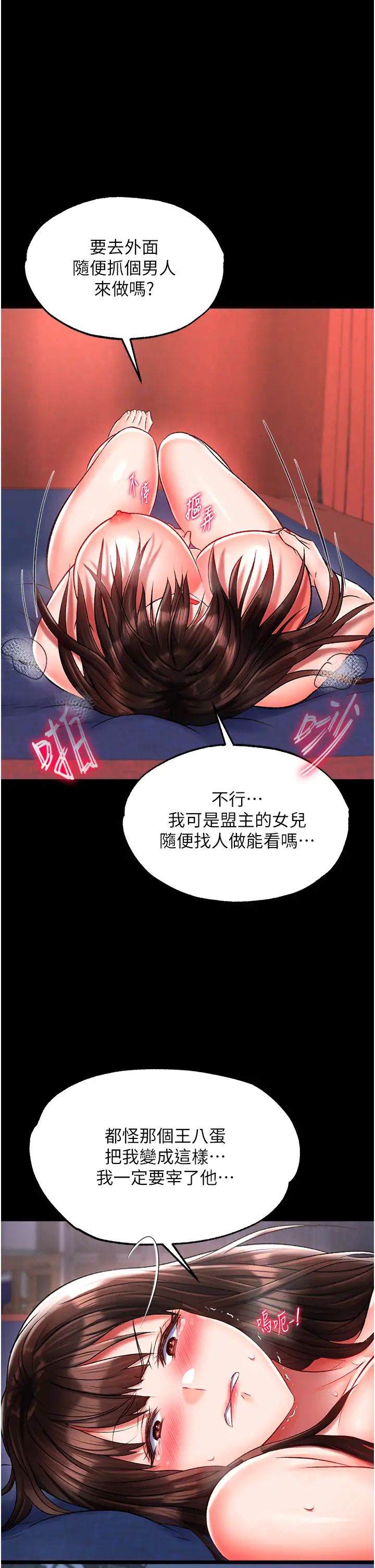 《色雕英雄传:一捅天下》漫画最新章节第40话 - 我必须是你的第一顺位免费下拉式在线观看章节第【48】张图片