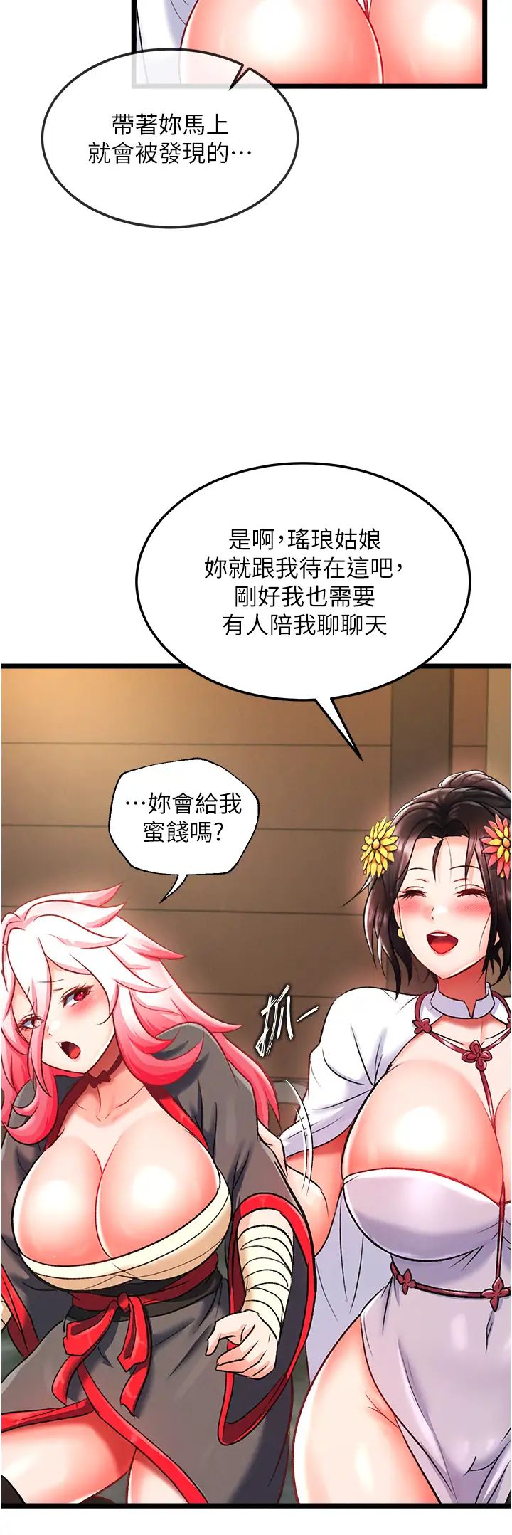 《色雕英雄传:一捅天下》漫画最新章节第40话 - 我必须是你的第一顺位免费下拉式在线观看章节第【38】张图片