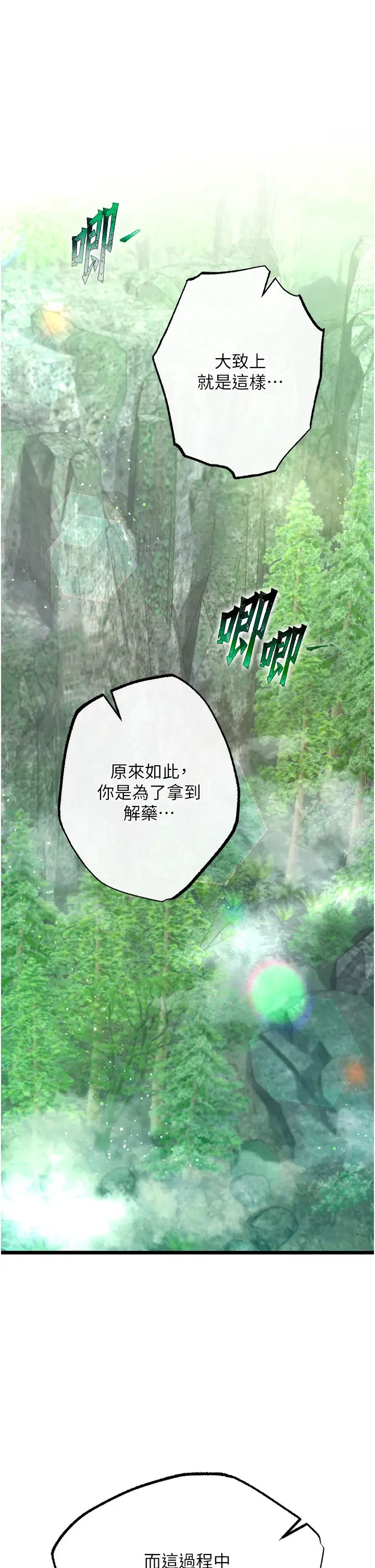 《色雕英雄传:一捅天下》漫画最新章节第40话 - 我必须是你的第一顺位免费下拉式在线观看章节第【25】张图片