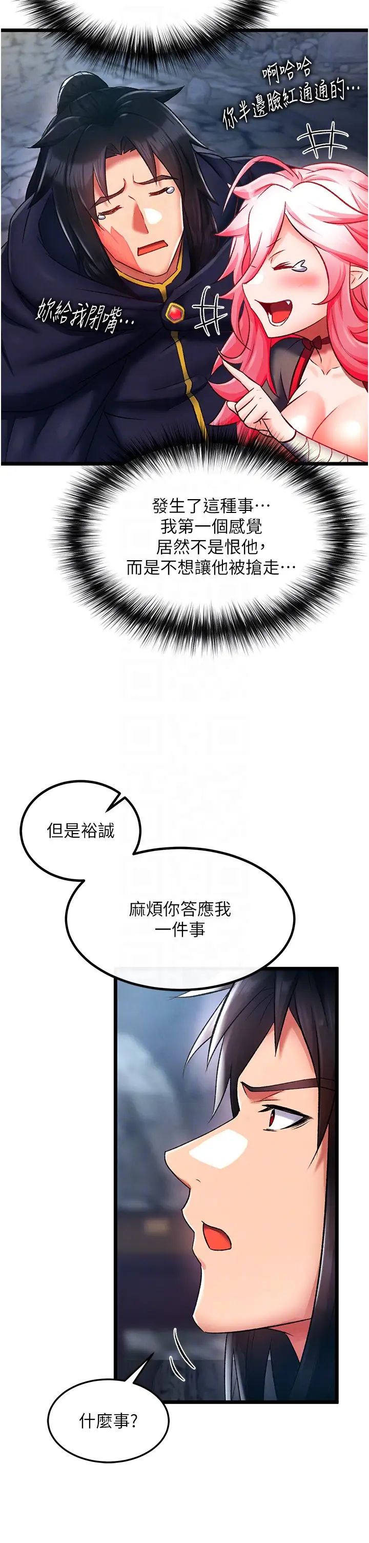 《色雕英雄传:一捅天下》漫画最新章节第40话 - 我必须是你的第一顺位免费下拉式在线观看章节第【28】张图片