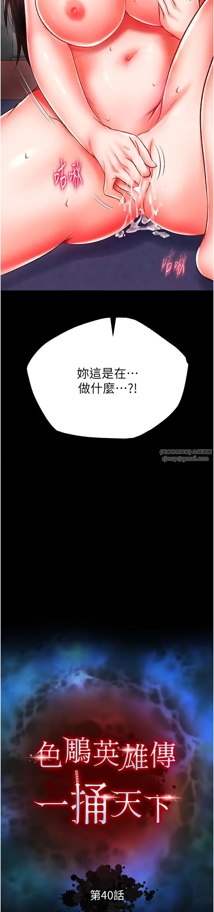 《色雕英雄传:一捅天下》漫画最新章节第40话 - 我必须是你的第一顺位免费下拉式在线观看章节第【4】张图片