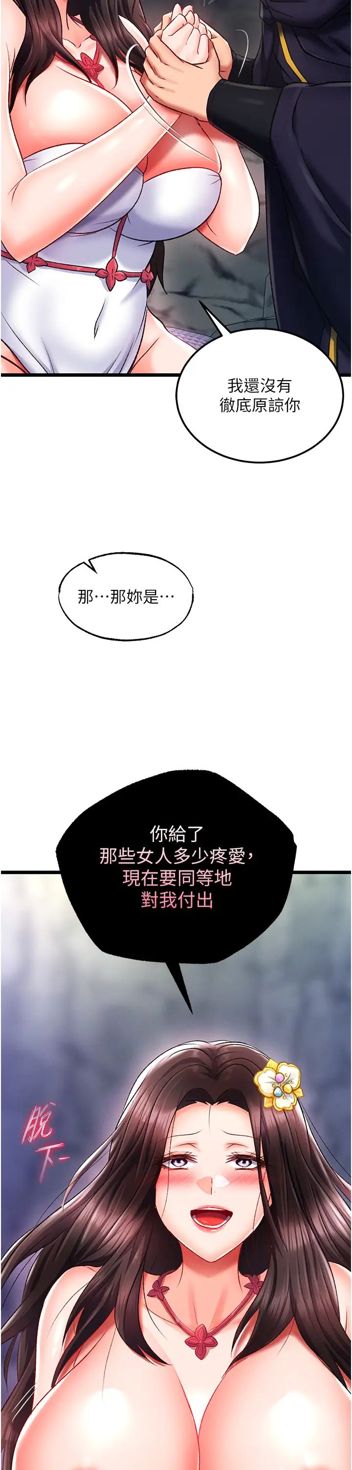 《色雕英雄传:一捅天下》漫画最新章节第40话 - 我必须是你的第一顺位免费下拉式在线观看章节第【31】张图片