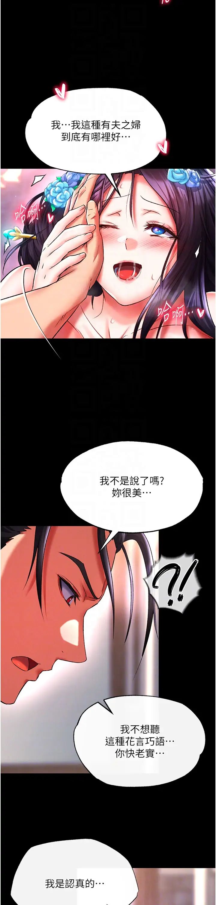 《色雕英雄传:一捅天下》漫画最新章节第43话 - 舍弃夫君，成为我的人吧!免费下拉式在线观看章节第【18】张图片