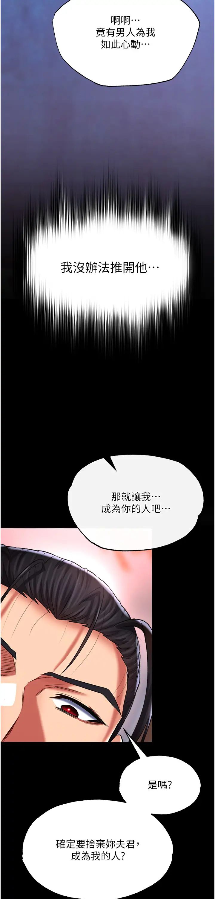 《色雕英雄传:一捅天下》漫画最新章节第43话 - 舍弃夫君，成为我的人吧!免费下拉式在线观看章节第【39】张图片