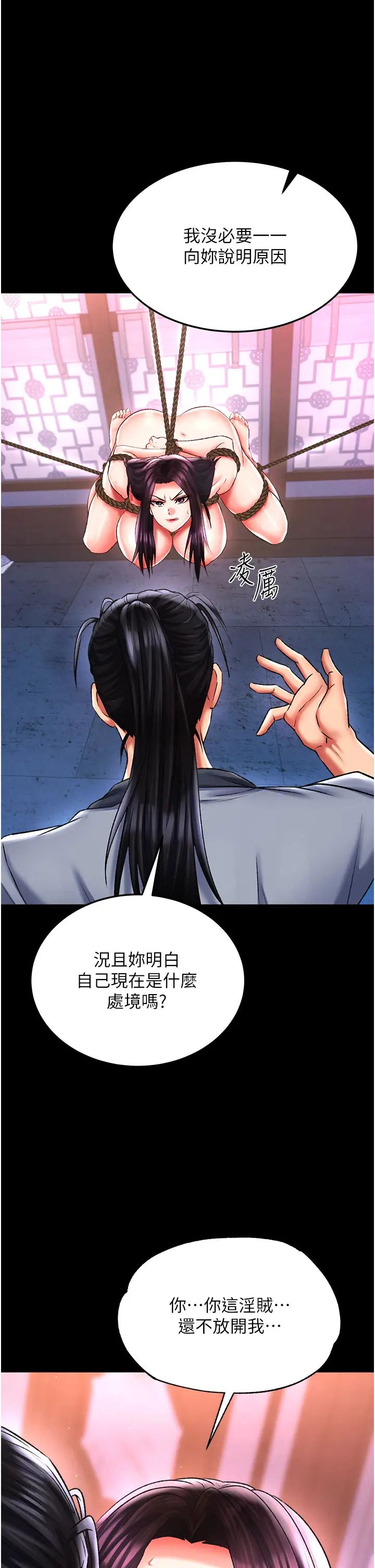 《色雕英雄传:一捅天下》漫画最新章节第46话 - 跪舔主人是母狗的职责免费下拉式在线观看章节第【19】张图片