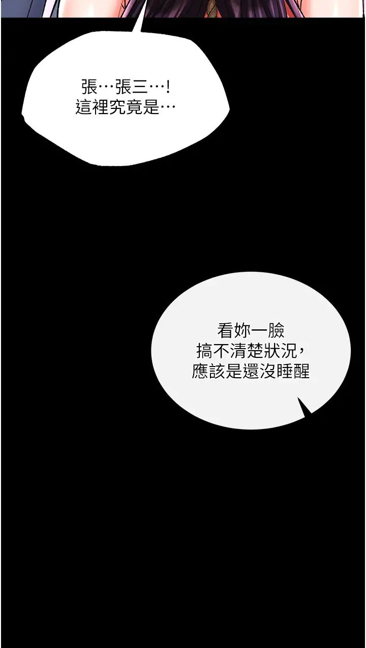 《色雕英雄传:一捅天下》漫画最新章节第46话 - 跪舔主人是母狗的职责免费下拉式在线观看章节第【15】张图片