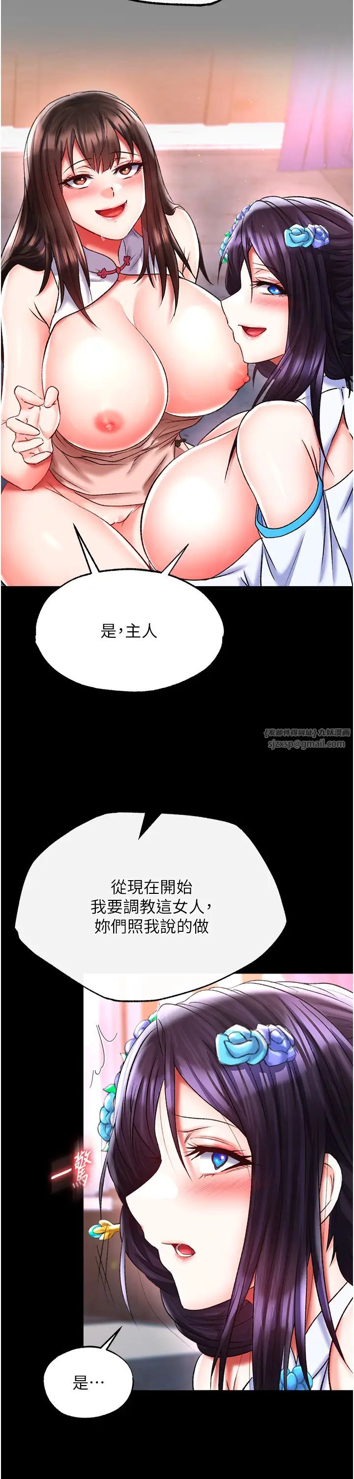 《色雕英雄传:一捅天下》漫画最新章节第46话 - 跪舔主人是母狗的职责免费下拉式在线观看章节第【35】张图片