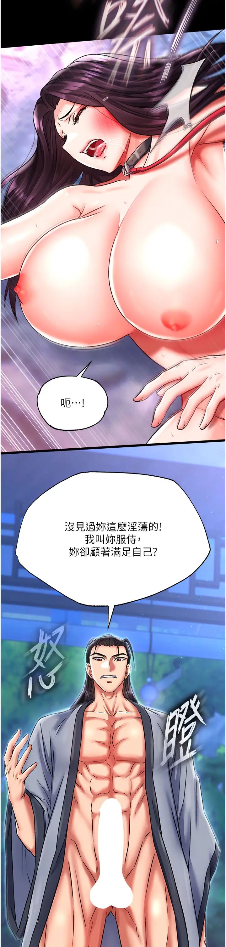 《色雕英雄传:一捅天下》漫画最新章节第47话 - 给性奴排便训练免费下拉式在线观看章节第【35】张图片