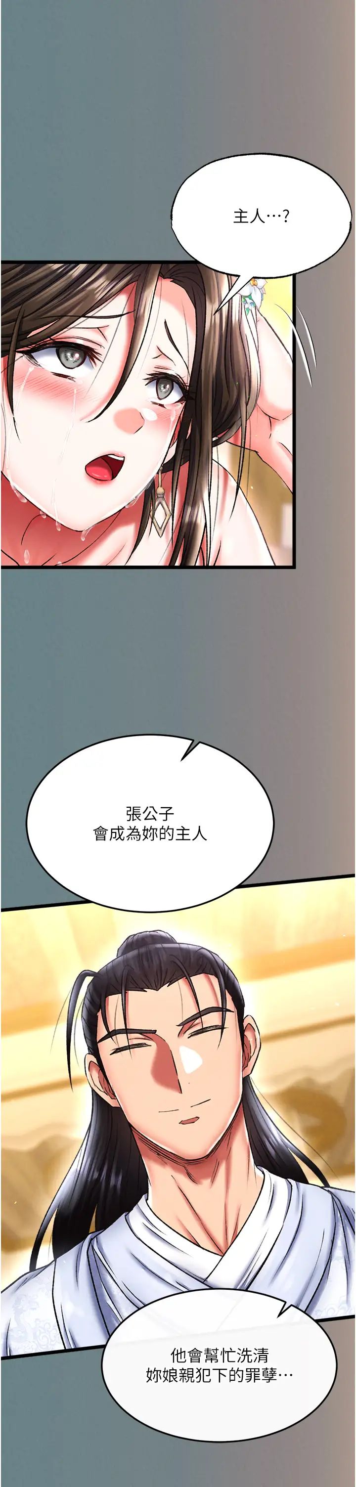 《色雕英雄传:一捅天下》漫画最新章节第48话 - 献身报答母亲养育之恩免费下拉式在线观看章节第【52】张图片