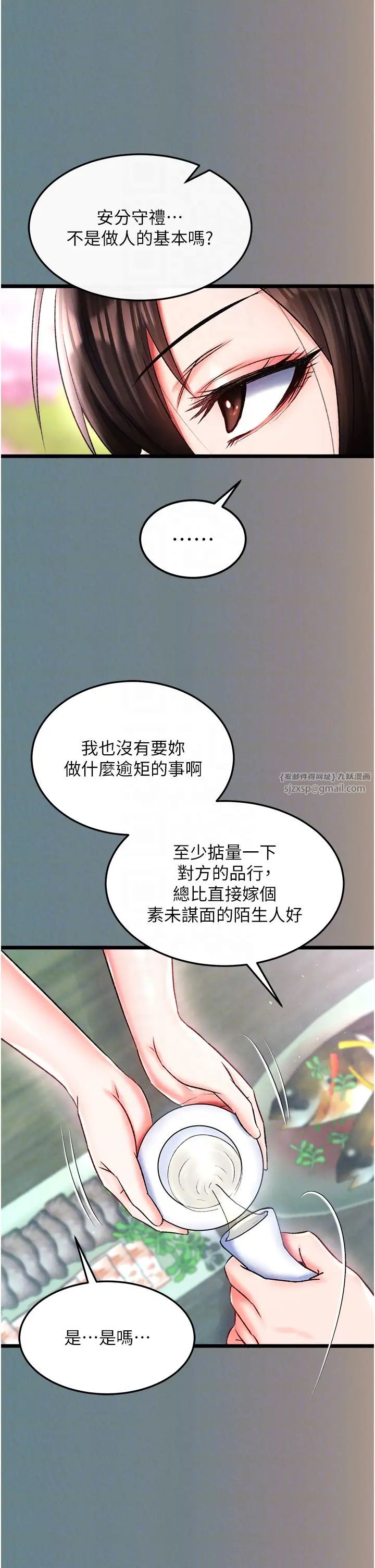 《色雕英雄传:一捅天下》漫画最新章节第48话 - 献身报答母亲养育之恩免费下拉式在线观看章节第【24】张图片