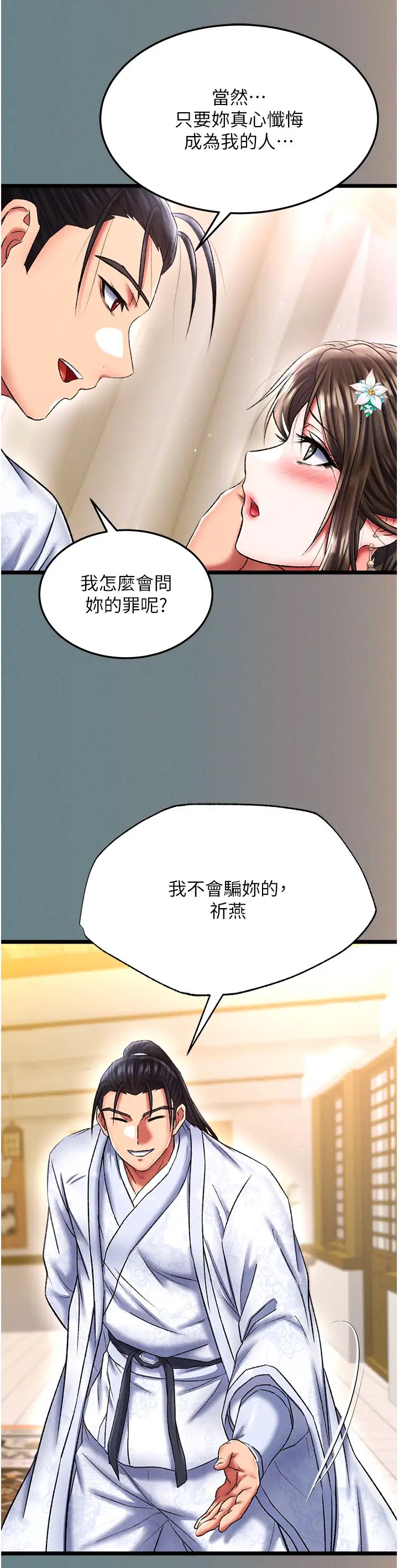 《色雕英雄传:一捅天下》漫画最新章节第48话 - 献身报答母亲养育之恩免费下拉式在线观看章节第【54】张图片