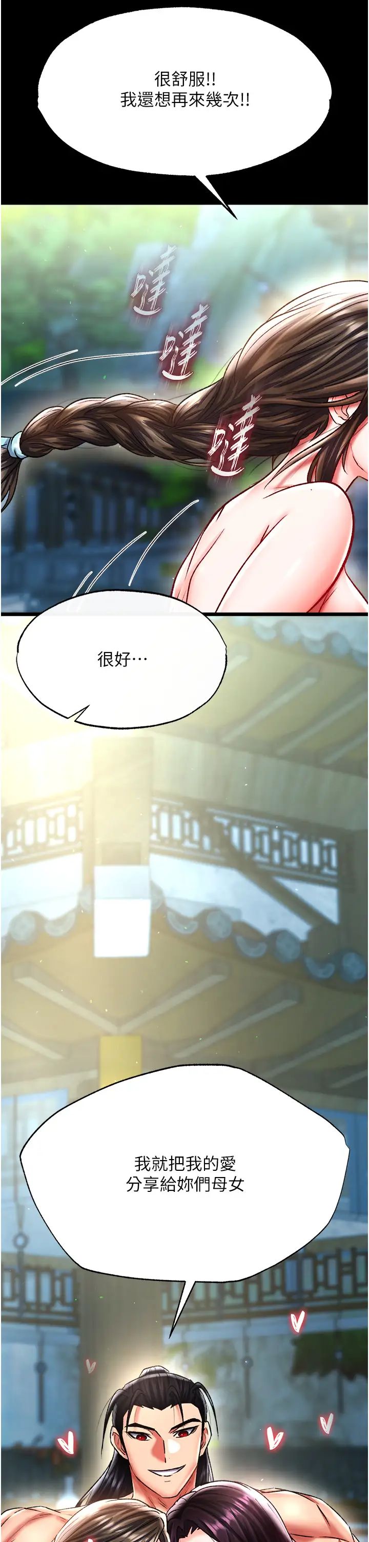 《色雕英雄传:一捅天下》漫画最新章节第49话 - 解锁母女双飞第二弹免费下拉式在线观看章节第【55】张图片