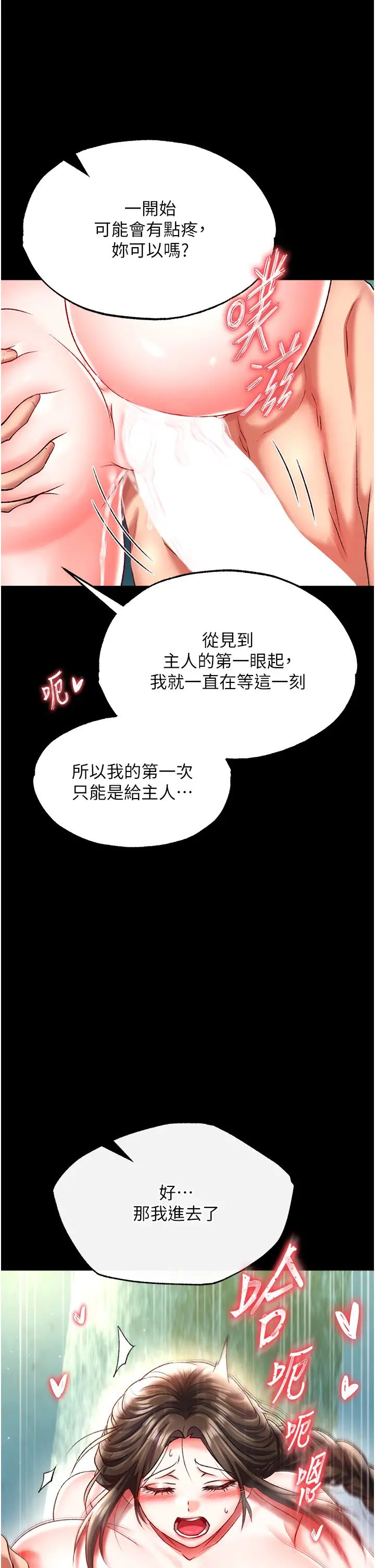 《色雕英雄传:一捅天下》漫画最新章节第49话 - 解锁母女双飞第二弹免费下拉式在线观看章节第【16】张图片