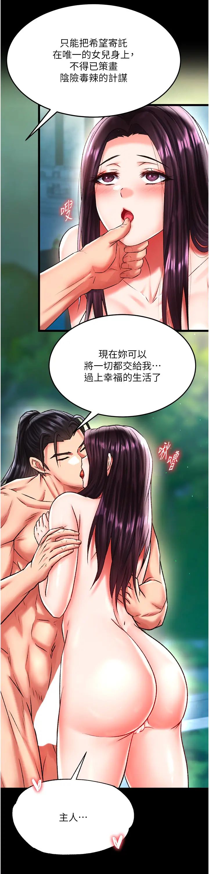 《色雕英雄传:一捅天下》漫画最新章节第49话 - 解锁母女双飞第二弹免费下拉式在线观看章节第【46】张图片