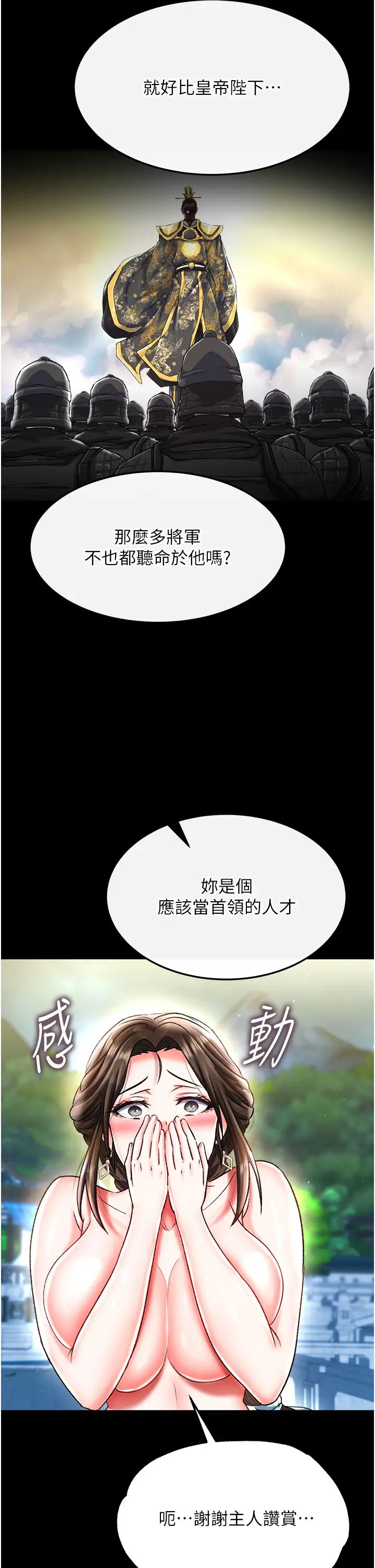 《色雕英雄传:一捅天下》漫画最新章节第50话 - 决战的序幕免费下拉式在线观看章节第【2】张图片