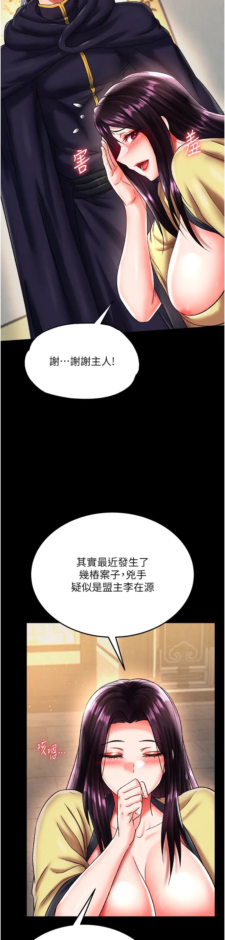 《色雕英雄传:一捅天下》漫画最新章节第50话 - 决战的序幕免费下拉式在线观看章节第【52】张图片