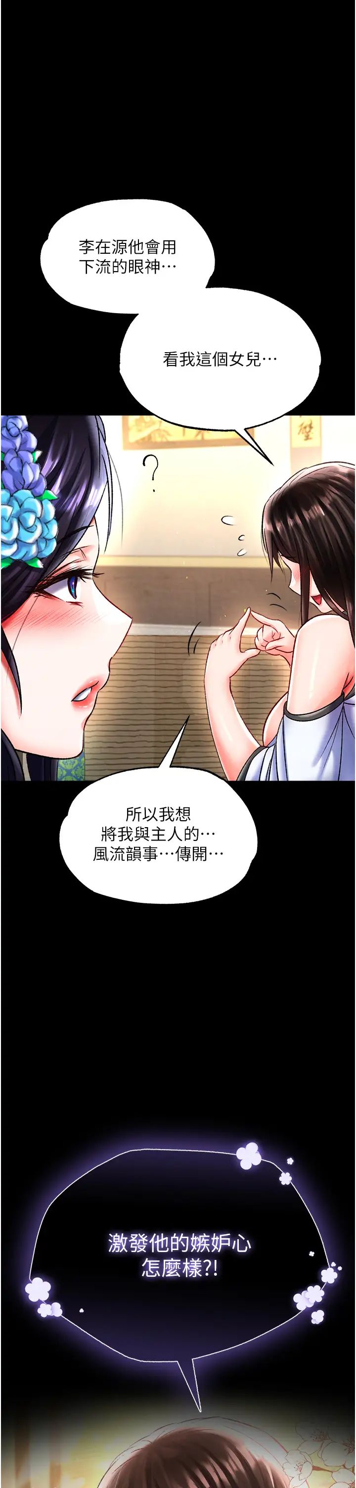 《色雕英雄传:一捅天下》漫画最新章节第51话 - 战前团结会议免费下拉式在线观看章节第【1】张图片