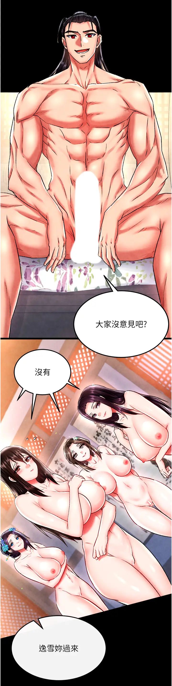 《色雕英雄传:一捅天下》漫画最新章节第51话 - 战前团结会议免费下拉式在线观看章节第【17】张图片