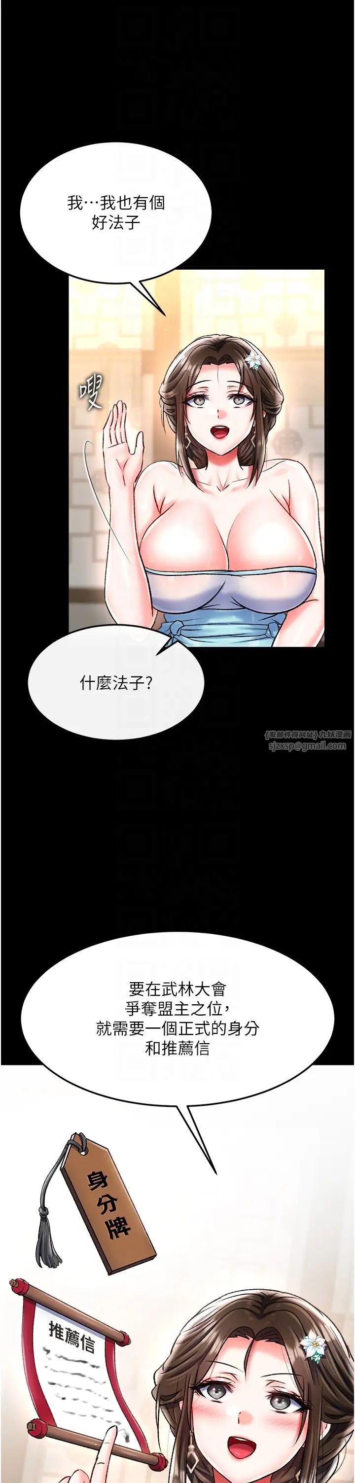 《色雕英雄传:一捅天下》漫画最新章节第51话 - 战前团结会议免费下拉式在线观看章节第【10】张图片