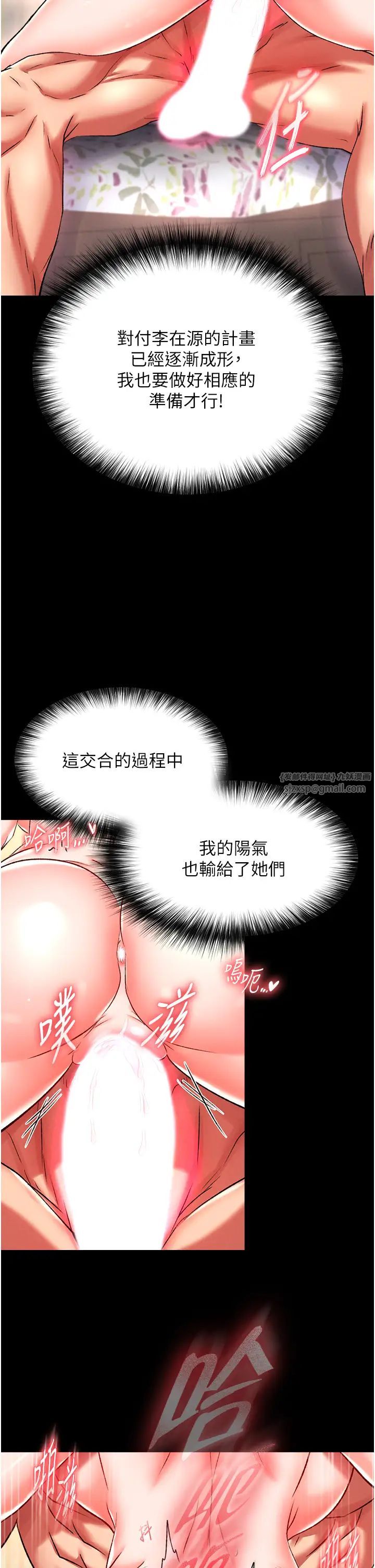 《色雕英雄传:一捅天下》漫画最新章节第51话 - 战前团结会议免费下拉式在线观看章节第【19】张图片