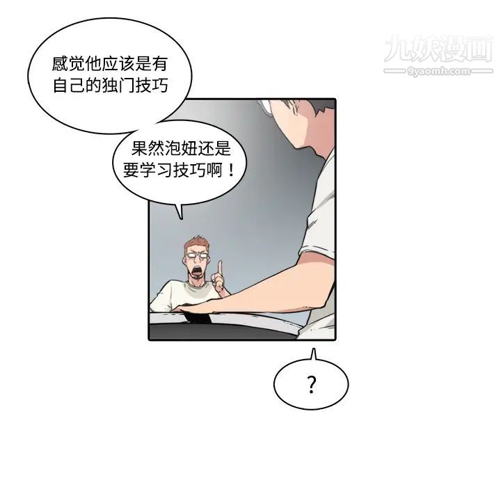 《色花穴》漫画最新章节第1话免费下拉式在线观看章节第【16】张图片