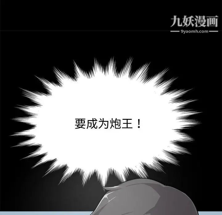 《色花穴》漫画最新章节第3话免费下拉式在线观看章节第【87】张图片