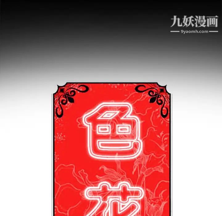 《色花穴》漫画最新章节第3话免费下拉式在线观看章节第【28】张图片