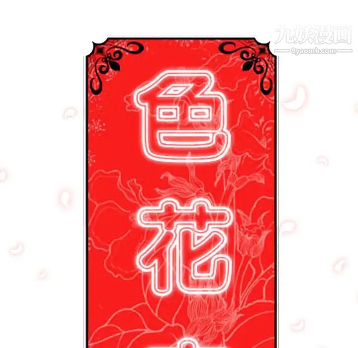 《色花穴》漫画最新章节第5话免费下拉式在线观看章节第【22】张图片