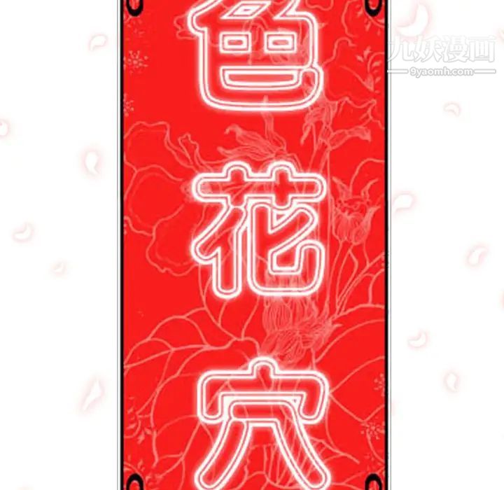 《色花穴》漫画最新章节第5话免费下拉式在线观看章节第【118】张图片