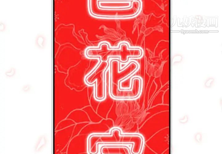 《色花穴》漫画最新章节第8话免费下拉式在线观看章节第【2】张图片