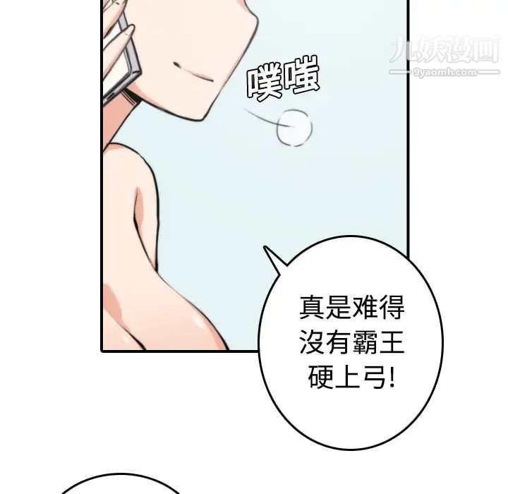 《色花穴》漫画最新章节第8话免费下拉式在线观看章节第【74】张图片