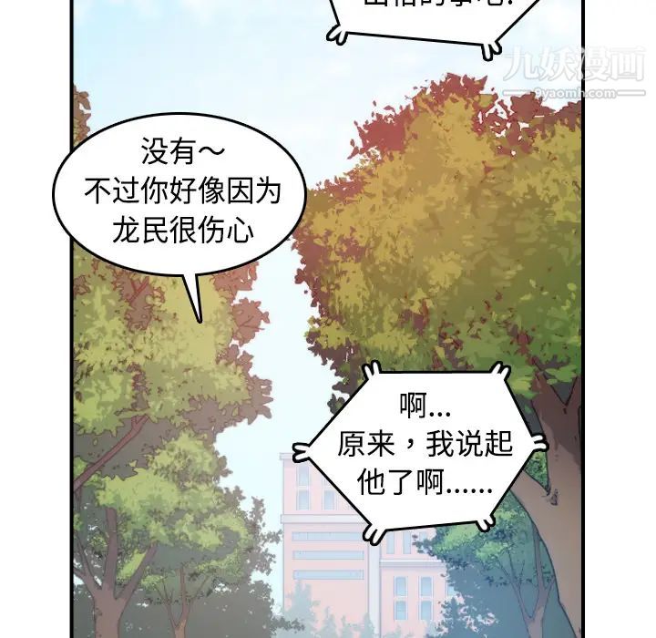 《色花穴》漫画最新章节第8话免费下拉式在线观看章节第【90】张图片