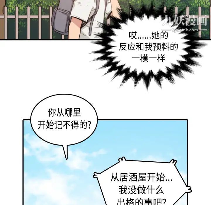 《色花穴》漫画最新章节第8话免费下拉式在线观看章节第【89】张图片