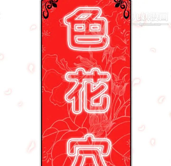 《色花穴》漫画最新章节第8话免费下拉式在线观看章节第【110】张图片