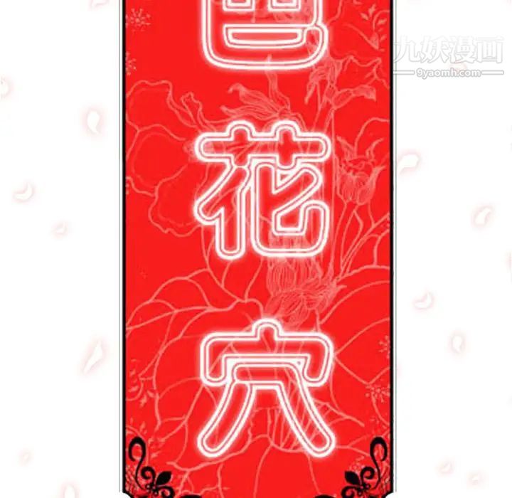 《色花穴》漫画最新章节第9话免费下拉式在线观看章节第【12】张图片