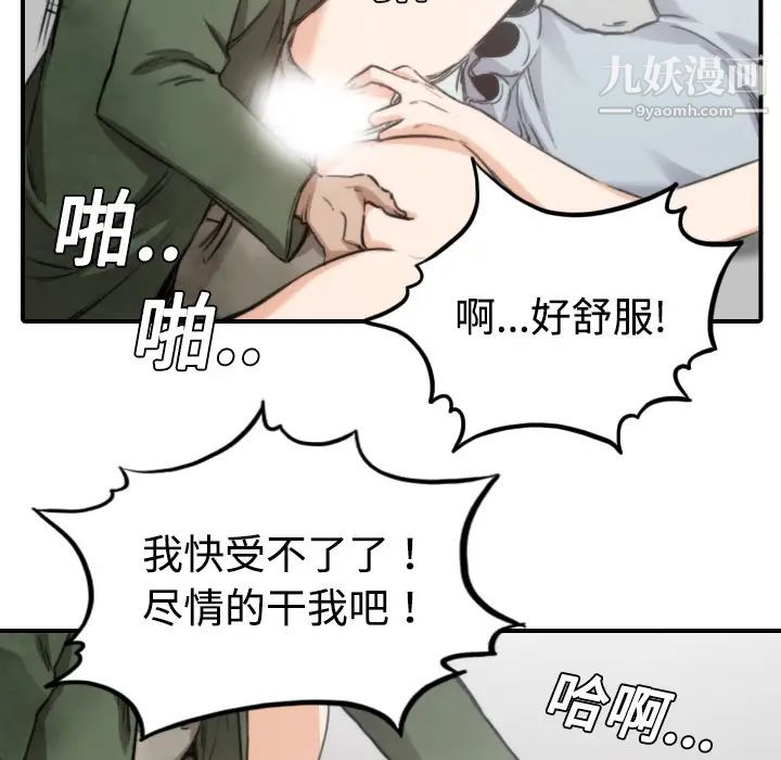 《色花穴》漫画最新章节第9话免费下拉式在线观看章节第【94】张图片