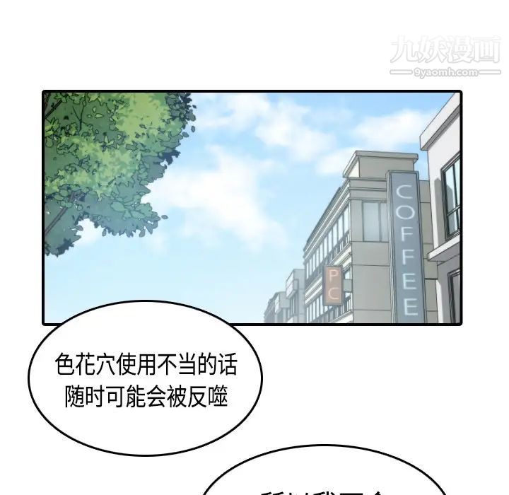 《色花穴》漫画最新章节第10话免费下拉式在线观看章节第【35】张图片