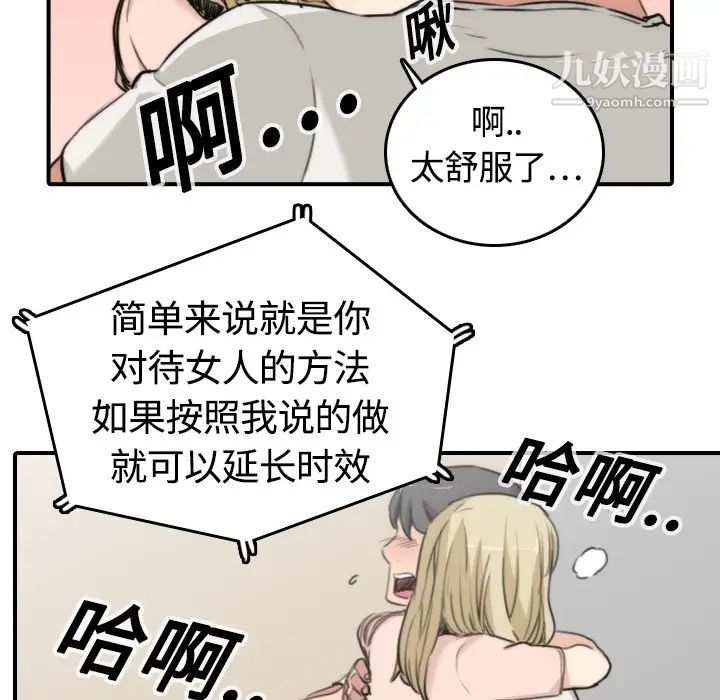 《色花穴》漫画最新章节第11话免费下拉式在线观看章节第【68】张图片