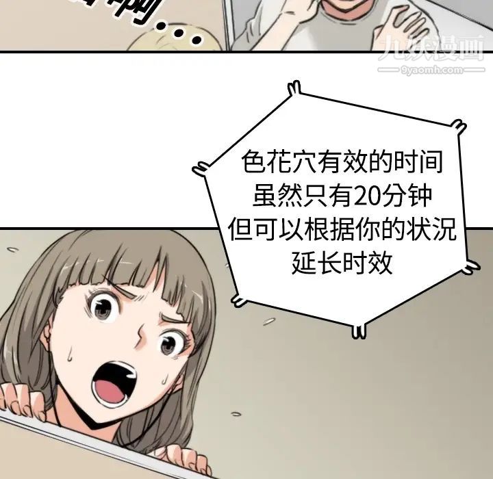 《色花穴》漫画最新章节第11话免费下拉式在线观看章节第【66】张图片