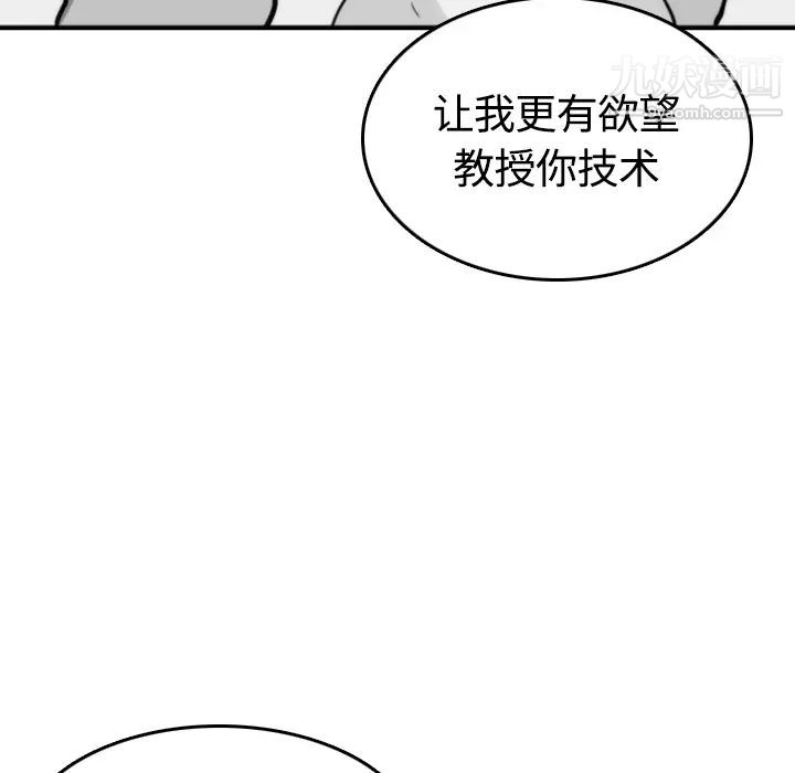 《色花穴》漫画最新章节第12话免费下拉式在线观看章节第【89】张图片