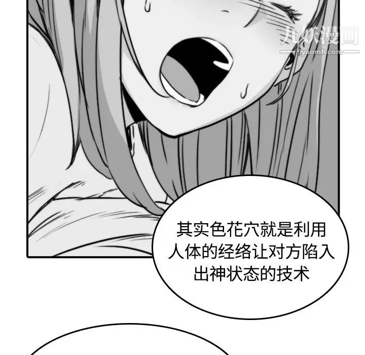 《色花穴》漫画最新章节第12话免费下拉式在线观看章节第【86】张图片